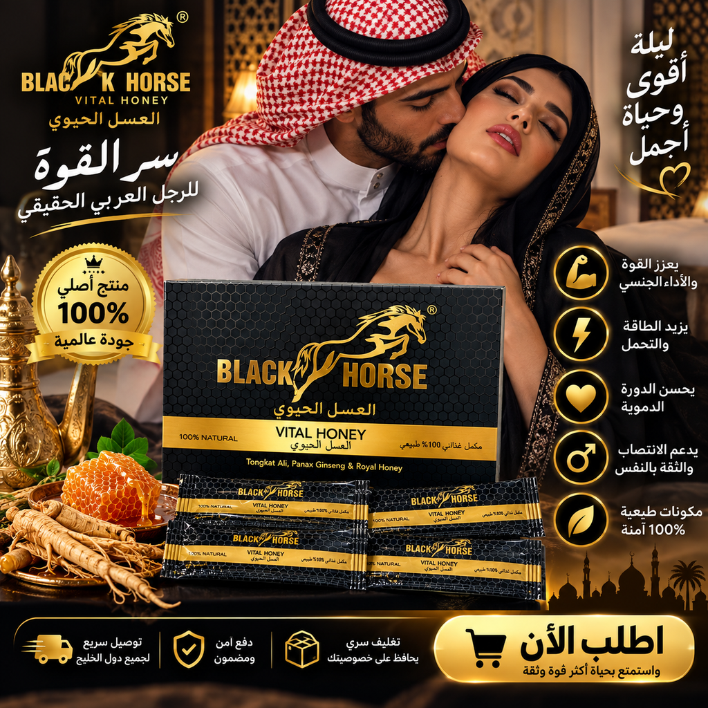 Black Horse Honey